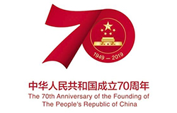 2019年10月1日是中华人民共和国成立70周年纪念日。2019年5月，中共中央办公厅、国务院办公厅印发了《关于隆重庆祝中华人民共和国成立70周年广泛组织开展“我和我的祖国”群众性主题宣传教育活动的通知》，对庆祝中华人民共和国成立70周年群众性主题宣传教育活动作出安排部署。